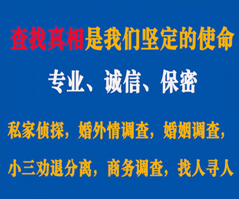 桑日私家侦探哪里去找？如何找到信誉良好的私人侦探机构？